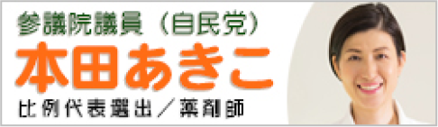 本田あきこ