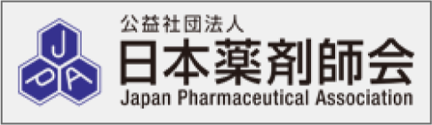 公益社団法人 日本薬剤師会